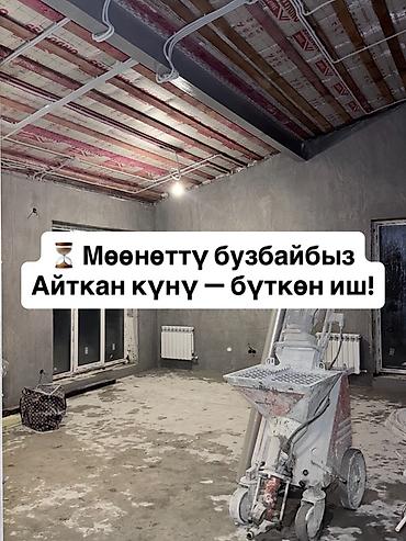 Штукатурка, шпаклевка: Механизированная штукатурка стен и откосов - Выполняем штукатурные — 10
