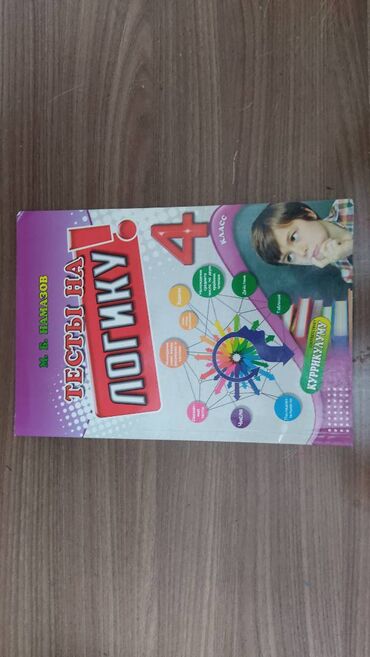 informatika 4 cu sinif derslik: Тесты на логику 4 класс