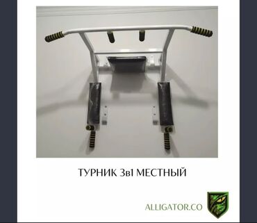 турник на ножках: Турник, 1де 3, Дубалга, Жаңы, Акылуу жеткирүү