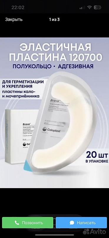 лента резинка: Эластичная адгезивная пластина-полукольцо Brava Coloplast 120700 — 1