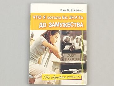 Books, Magazines, CDs, DVDs: Book, genre - Educational, language - Russian, condition - Very good