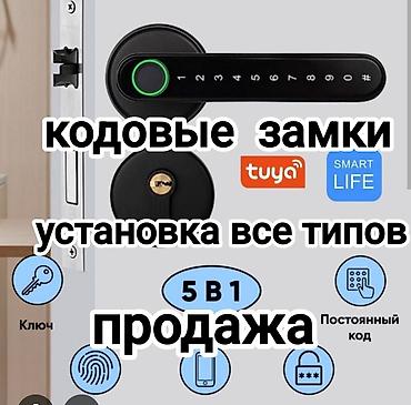 умные двери в квартиру: Дверные электромеханические замки — 3