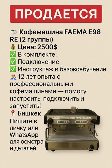 бу телфоны: Кофеварка, кофемашина, Б/у, Самовывоз
