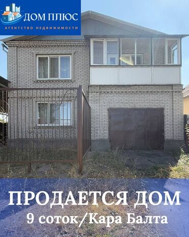 купить дом в токмаке киргизия: Үй, 200 кв. м, 5 бөлмө, Кыймылсыз мүлк агенттиги, Евро оңдоо