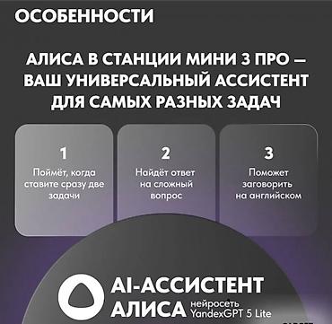 умная калонка: Яндекс Станция Мини 3 Pro купить Бишкек | умная колонка с Алисой — 5
