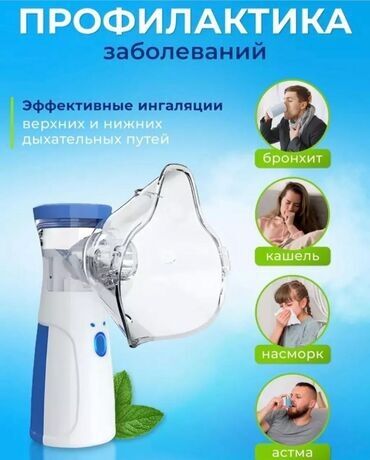 массажный аппарат: Ингалятор Небулайзер: ангина, астма, жөтөл жана бронхит, мурундун