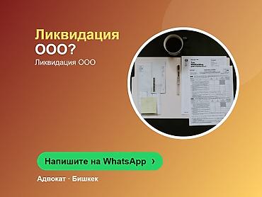 Юридические услуги | Предпринимательское право | Консультация at lalafo.kg Юридические услуги | Предпринимательское право | Консультация