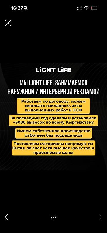 Изготовление рекламных конструкций: | Вывески, Лайтбоксы, Таблички, | Монтаж, Разработка дизайна, Снятие размеров — 7