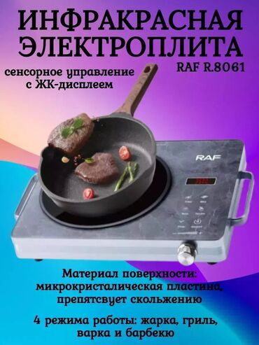 Кухонные плиты и варочные поверхности: Электрическая, Сенсорное, Напольная, Новый, Полная оплата — 4