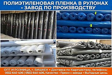 Тип пленки, Новый, Самовывоз, Бесплатная доставка, Платная доставка
