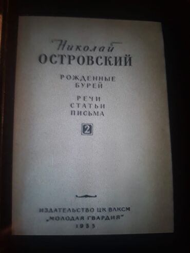 Bədii ədəbiyyat: Старинные книги(1928-1951г.). Чтобы посмотреть все мои обьявления — 30