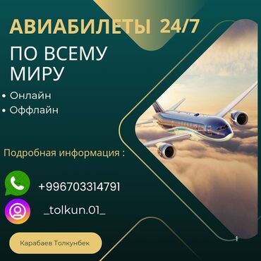 услуги эвакуатора 24 часа: ОНЛАЙН АВИАБИЛЕТ Бардык Багыттар үчүн арзан электрондук Авиабилеттер