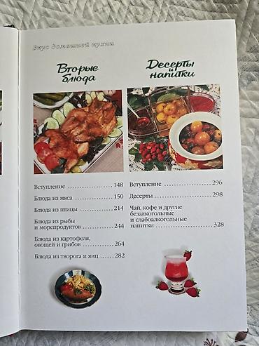 энциклопедия: Книга «Вкус домашней кухни» — Эльмира Меджитова. Что внутри: - Более — 2