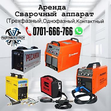 сварка выезд: Сварочный аппарат, Автоматическая сварка, Б/у, Платная доставка, Самовывоз — 1