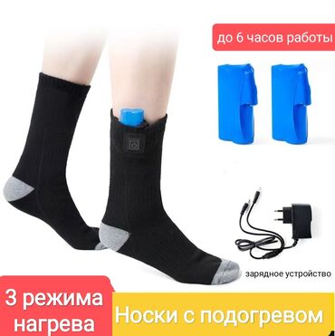 Уход за телом: 🔥Носки с подогревом Три режима работы Нагрев до 45градусов Размер