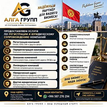 компании: Юридические услуги | Предпринимательское право | Консультация — 2