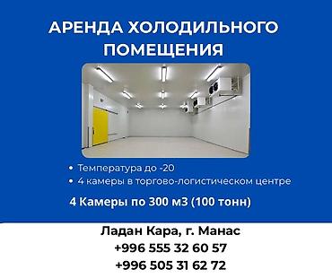 район кока кола: Аренда холодильного помещения - 4 изотермические камеры в — 1