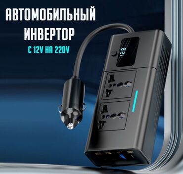 инвертар: Инвертор автомобильный (преобразователь) с 12В на 220В Power Inverter