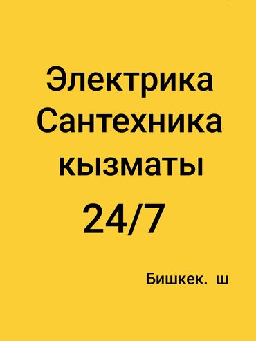 Электрики: Электрик | Установка счетчиков, Установка стиральных машин, Демонтаж электроприборов Больше 6 лет опыта