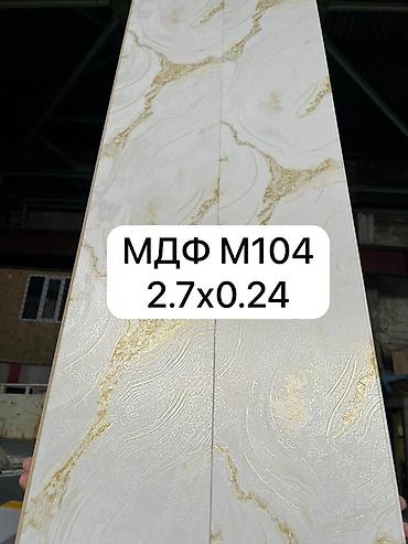 МДФ: Российские листы МДФ оптом!!!! Размер 2440х1220 мм . МДФ панели — 19