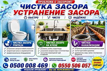 офис уборка: Канализационные работы | Чистка засоров Больше 6 лет опыта — 1
