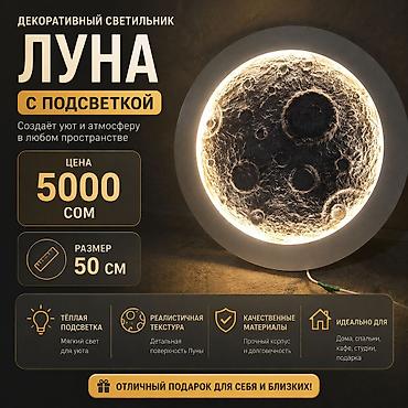 корпа: Светильник «Луна» с подсветкой по контуру. - Круглый корпус — 1