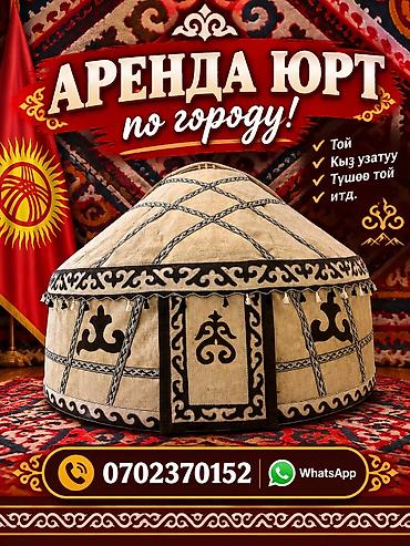 Аренда юрты, Каркас Деревянный, 65 баш, Стол