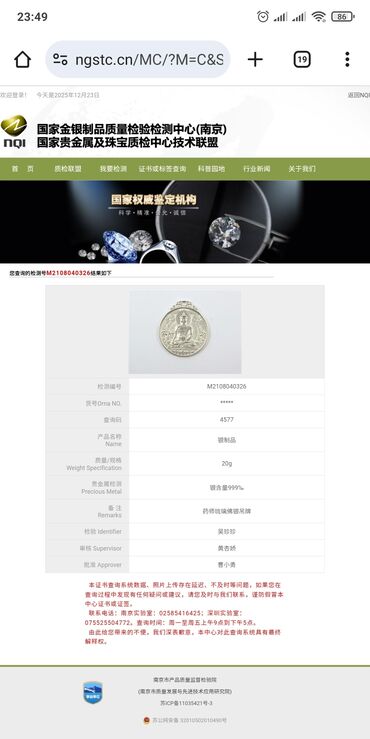 Kulonlar: Kulon, Gümüş, 999 Əyar, Qaşsız, 20 g — 7