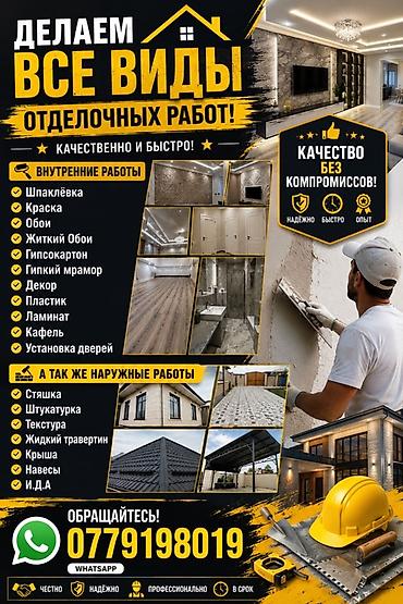 Ремонт под ключ | Дома Больше 6 лет опыта
