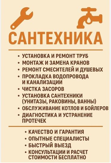Ремонт сантехники: Ремонт сантехники Больше 6 лет опыта