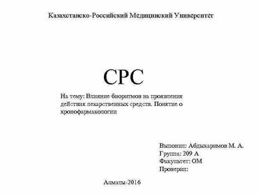 Репетиторы школьной программы: Переводы текста (английский) курсовые срс задания для студентов