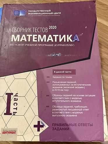 Testlər: DİM test toplusu kitabları paketi - Kimya – “Сборник тестов 2023”, I — 8