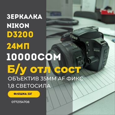 фото модель: 📷 *Продаю фотоаппарат Nikon D3200 в отличном состоянии!* 📸