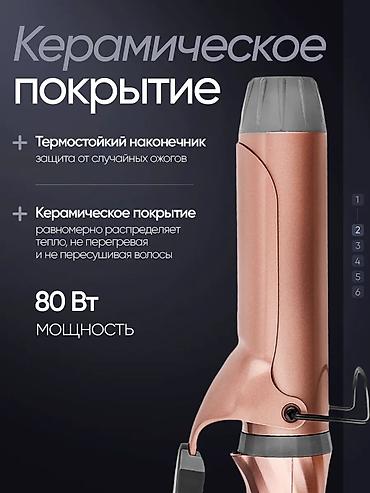 Бытовая техника: Плойка Brayer, Вид плойки: Обычный — 6