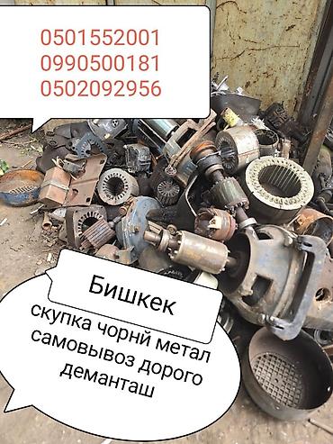 tangible good: Куплю чёрный металл самовывоз демонтаж дорого скупка чёрный металла — 2