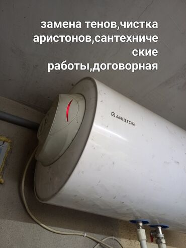 мастера по ремонту стиральных машин сокулук: Сервис по обслуживанию водонагревателей Ariston и сантехническим