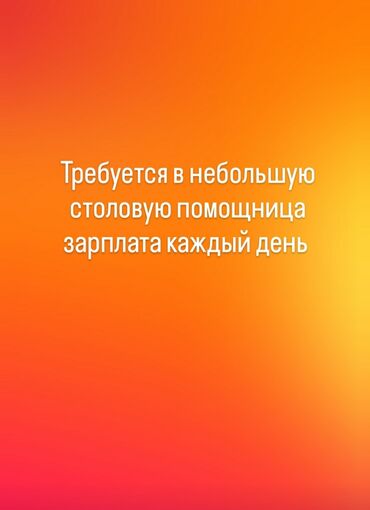 работу мед сестра: Талап кылынат Идиш жуучу, Төлөм Күнүмдүк
