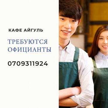 официант работа для школьников: Требуется Официант Менее года опыта, Оплата Ежедневно