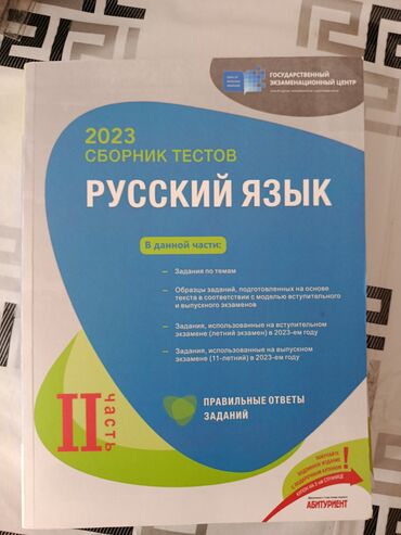 айгюн меджидова тесты по русскому языку 1 класс: Rus dili 11-ci sinif, 2023 il