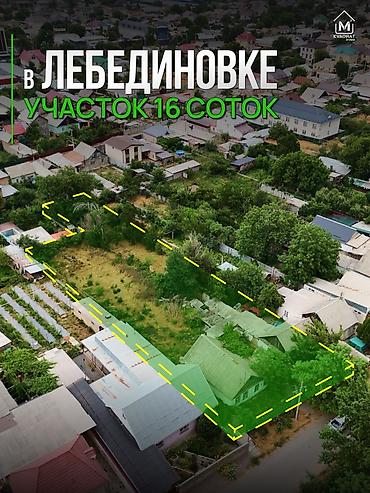 16 соток, Для строительства, Красная книга