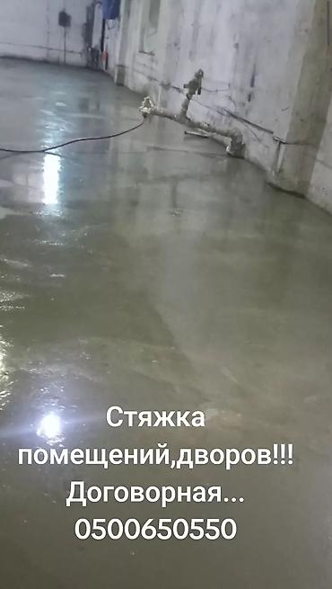 Бетонные работы: Стяжка Монтаж, Бесплатная консультация, Демонтаж Больше 6 лет опыта — 22