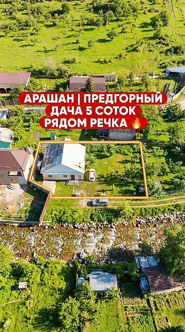 Продажа дач: 🏡🔥 ДАЧА У РЕКИ | АРАШАН 🌊⛰️ 📍 Закрытый кооператив “Предгорный” ✅ at lalafo.kg — 1 Продажа дач: 🏡🔥 ДАЧА У РЕКИ | АРАШАН 🌊⛰️ 📍 Закрытый кооператив “Предгорный” ✅ — 1