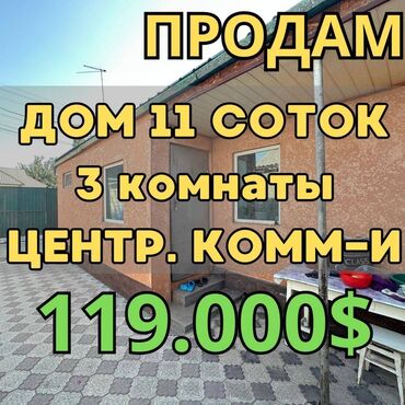 дом в районе кызыл аскер: Үй, 47 кв. м, 3 бөлмө, Кыймылсыз мүлк агенттиги, Косметикалык оңдоо