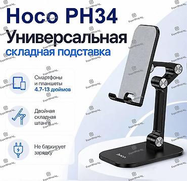 Настольный держатель Hoco PH34 для смартфонов и планшетов от 4.7 до 13