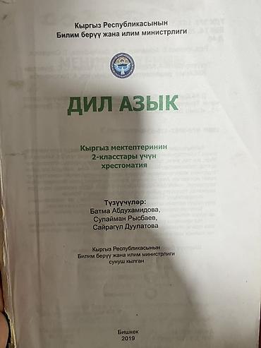 алфа: Школьные учебники (набор) Состав набора: - Мекен таануу. 3 класс — 5