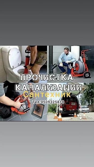 Канализационные работы | Чистка канализации, Чистка водопровода, Чистка стояков Больше 6 лет опыта