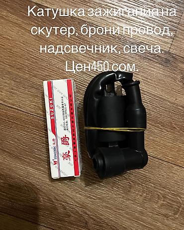 Скутеры: Продаю запчасти на скутер Танк,Самурай, М8, Макси. Карбюраторы новые — 49