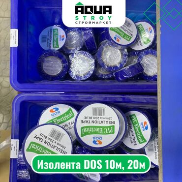 прием пластиковых: Изолента DOS 10м, 20м Для строймаркета "Aqua Stroy" качество