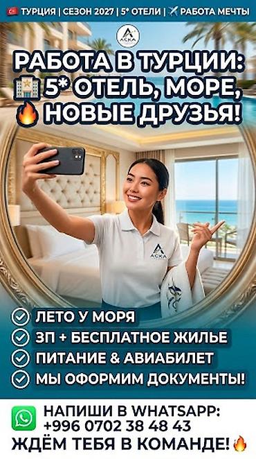 современный: Работа - Турция, Отели, кафе, рестораны, Менее года опыта, Мед. страхование — 1