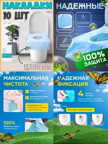 эко прокладки: Гигиеничные одноразовые накладки на унитаз — удобное и безопасное